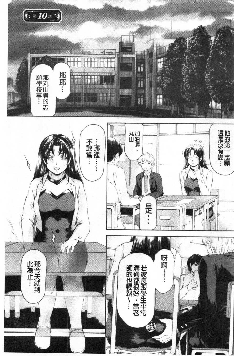 [Narita Kyousha] 9-ji kara 5-ji made no Koibito Vol.3 [Chinese] - Page 38
