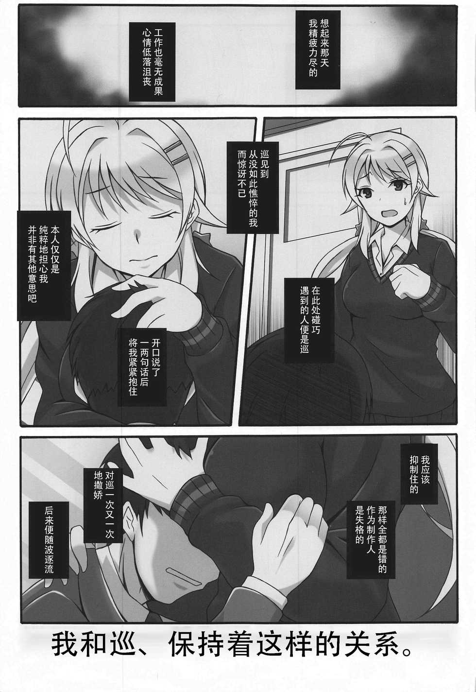 (AkihabaraDoujinsai 2) [Licorice Candy (Kuroama)] Oboreru Taiyou (THE iDOLM@STER Shiny Colors) [Chinese] [Double Futanari汉化组] - Page 5
