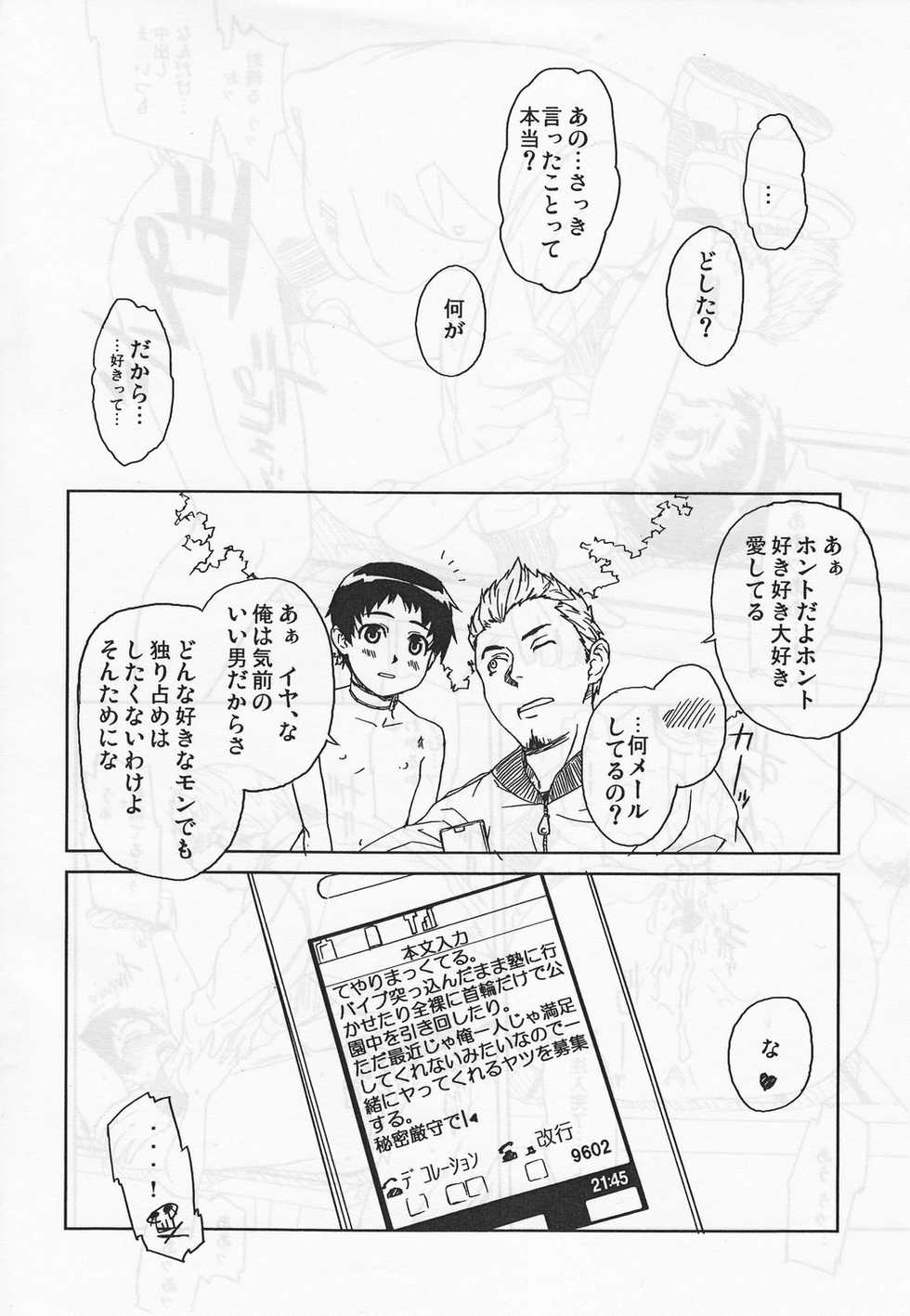 (Shotaket 13R) [Reflection (U-hi)] Individual Class Supplementary Lessons - Page 13