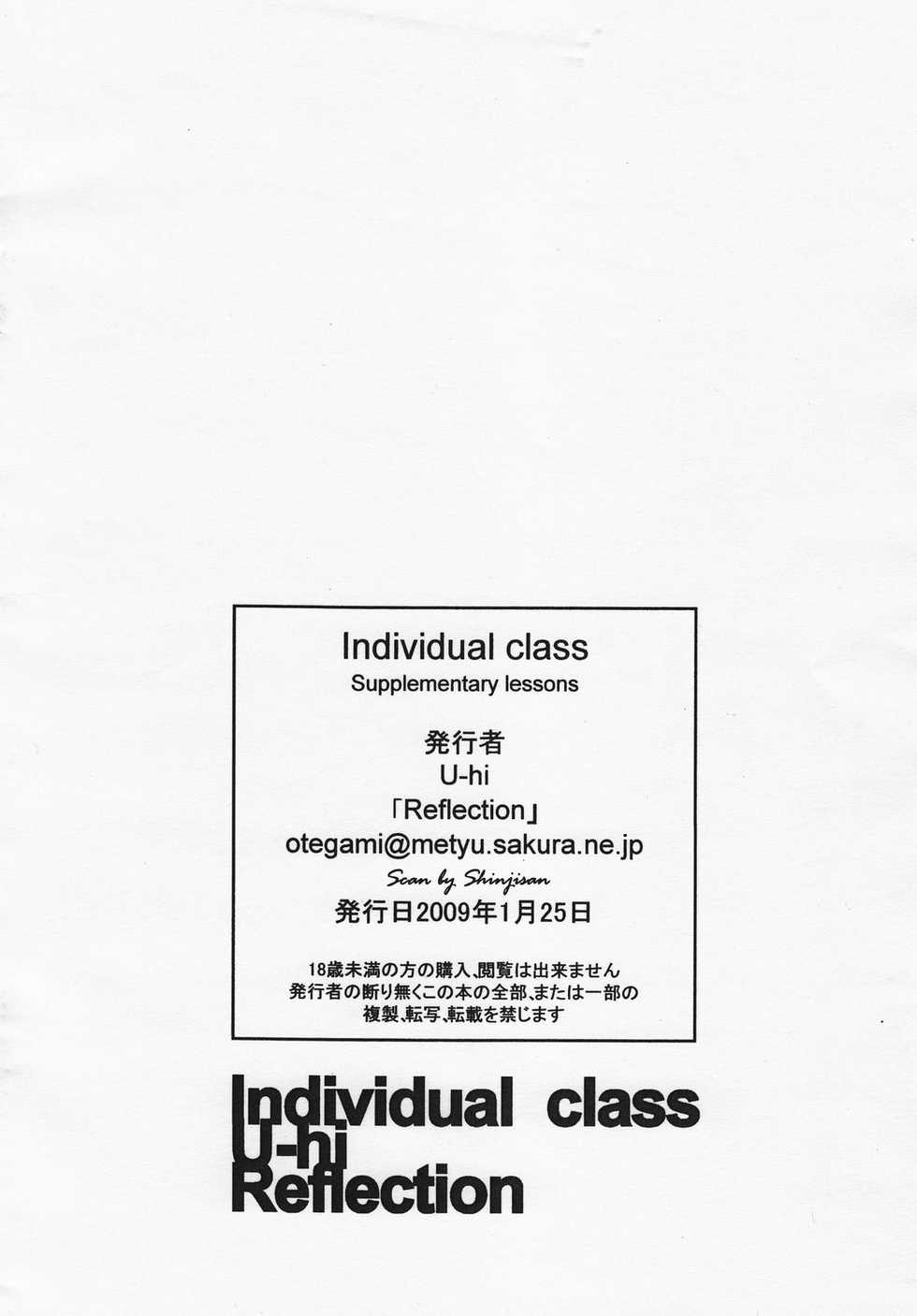 (Shotaket 13R) [Reflection (U-hi)] Individual Class Supplementary Lessons - Page 14