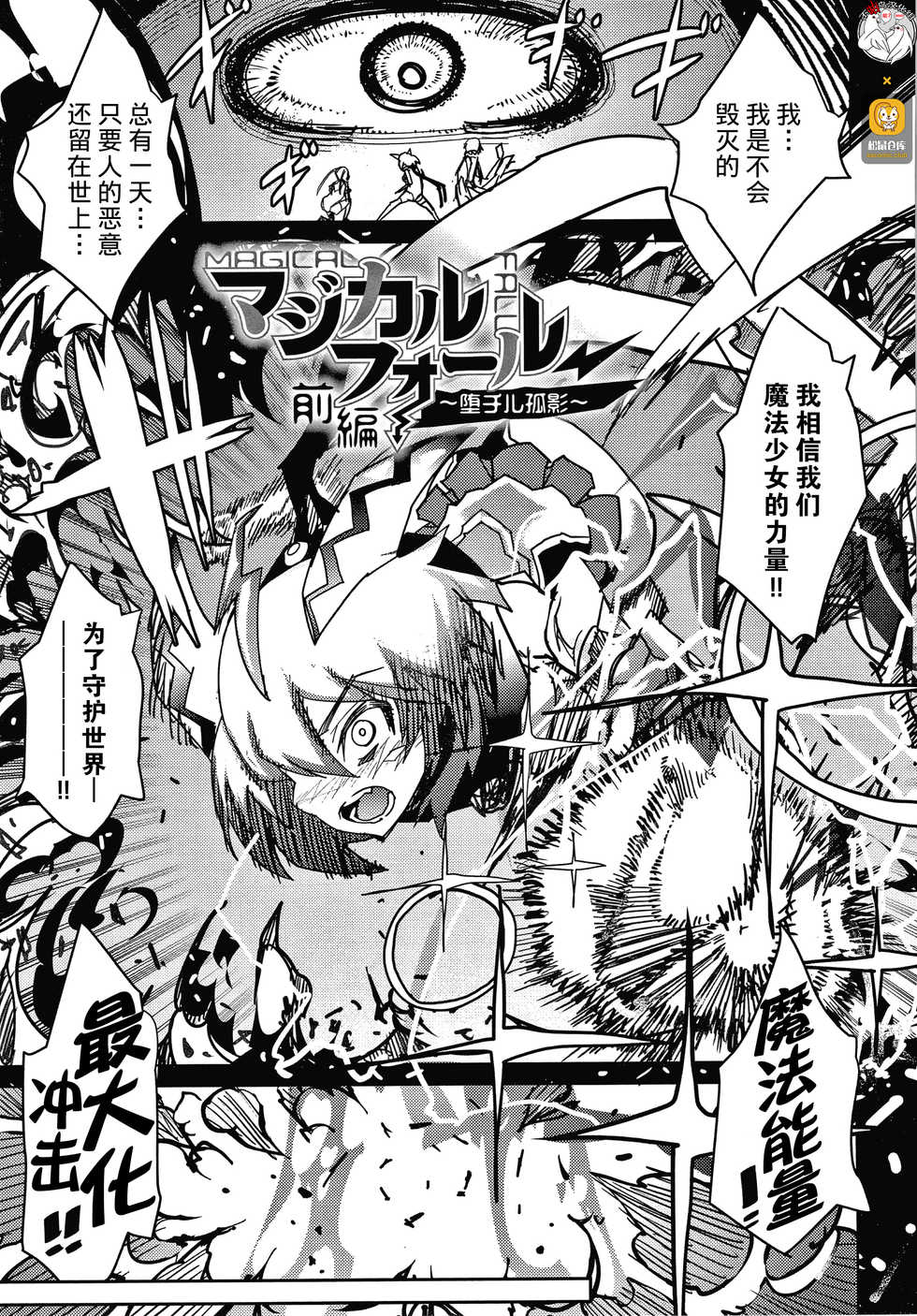 [Amagi Michihito] Magical Fall ~Ochiru Koei~ Zenpen (Innyuu Mesuniku) [Chinese] [不咕鸟汉化组] - Page 1