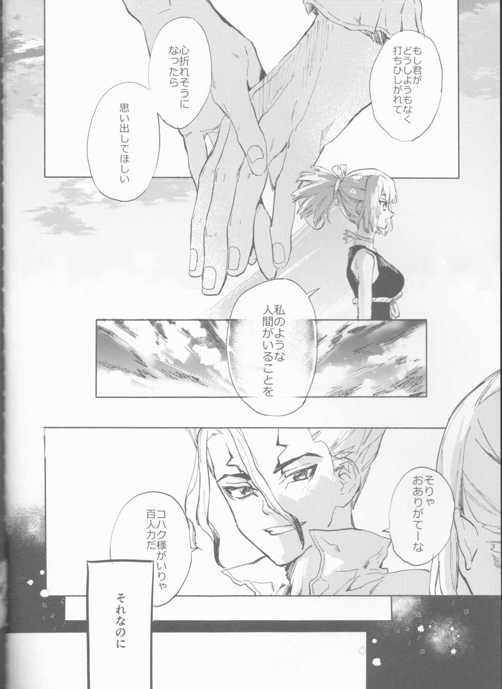 (The ROCK) [tcnc (Serizawa Nae)] HEAVENLY LOVER (Dr. STONE) - Page 3