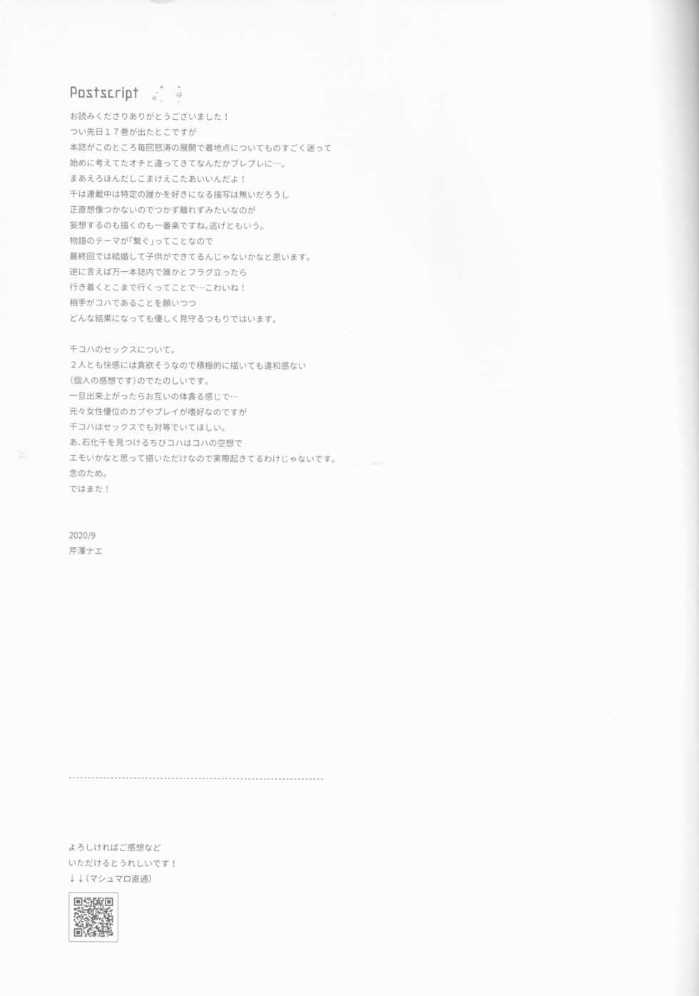 (The ROCK) [tcnc (Serizawa Nae)] HEAVENLY LOVER (Dr. STONE) - Page 32