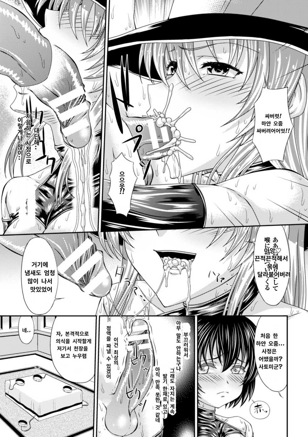 [Shindou Hajime] Bondage Majo no Isekai Shoukan Shota Sakusei Gishiki Ch. 1 | 본디지 마녀의 이세계 소환 쇼타 착정의식 1화 [Korean] - Page 10