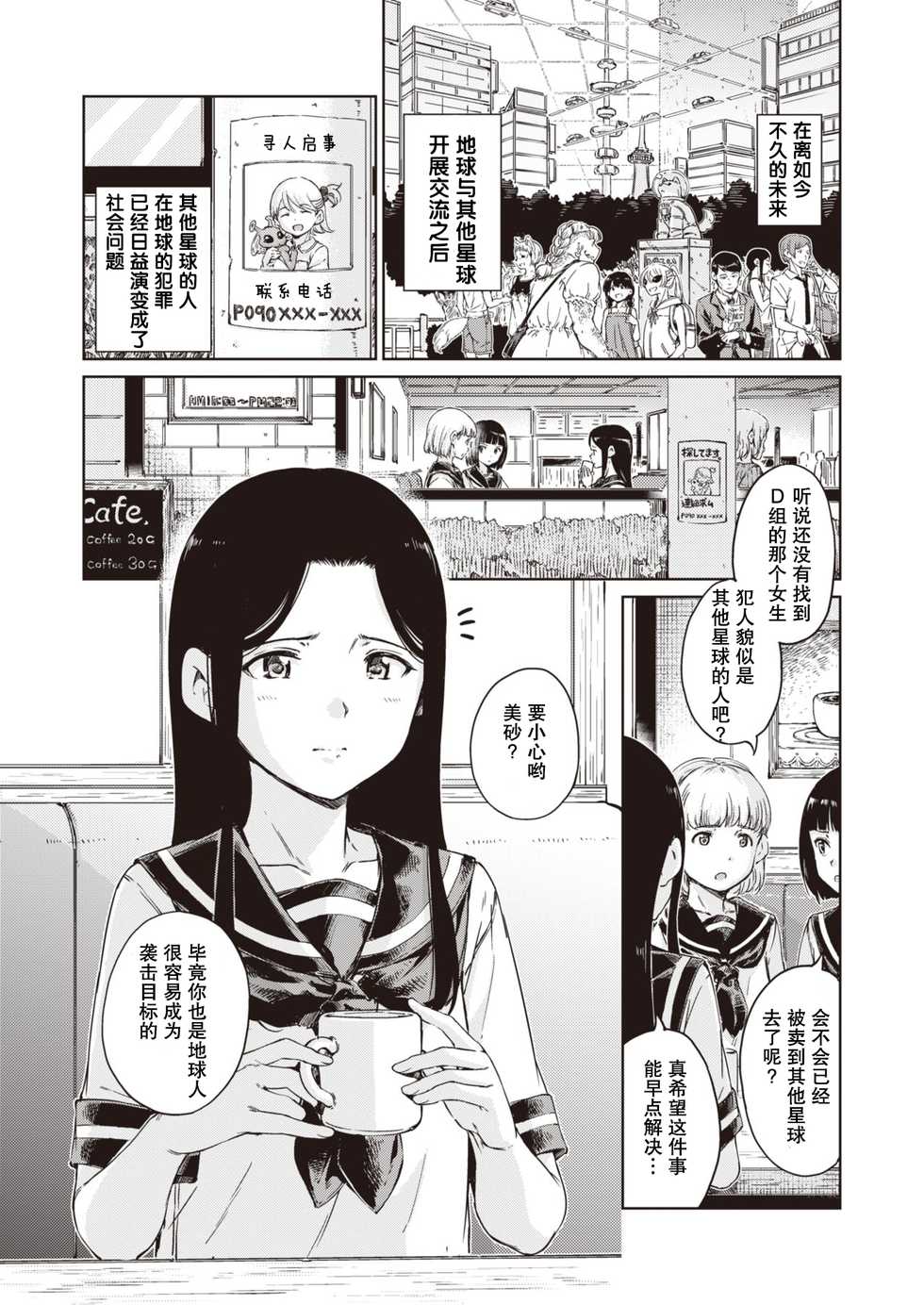 [Hamao] Avenger Zenpen [Chinese] [胸垫汉化组] - Page 3