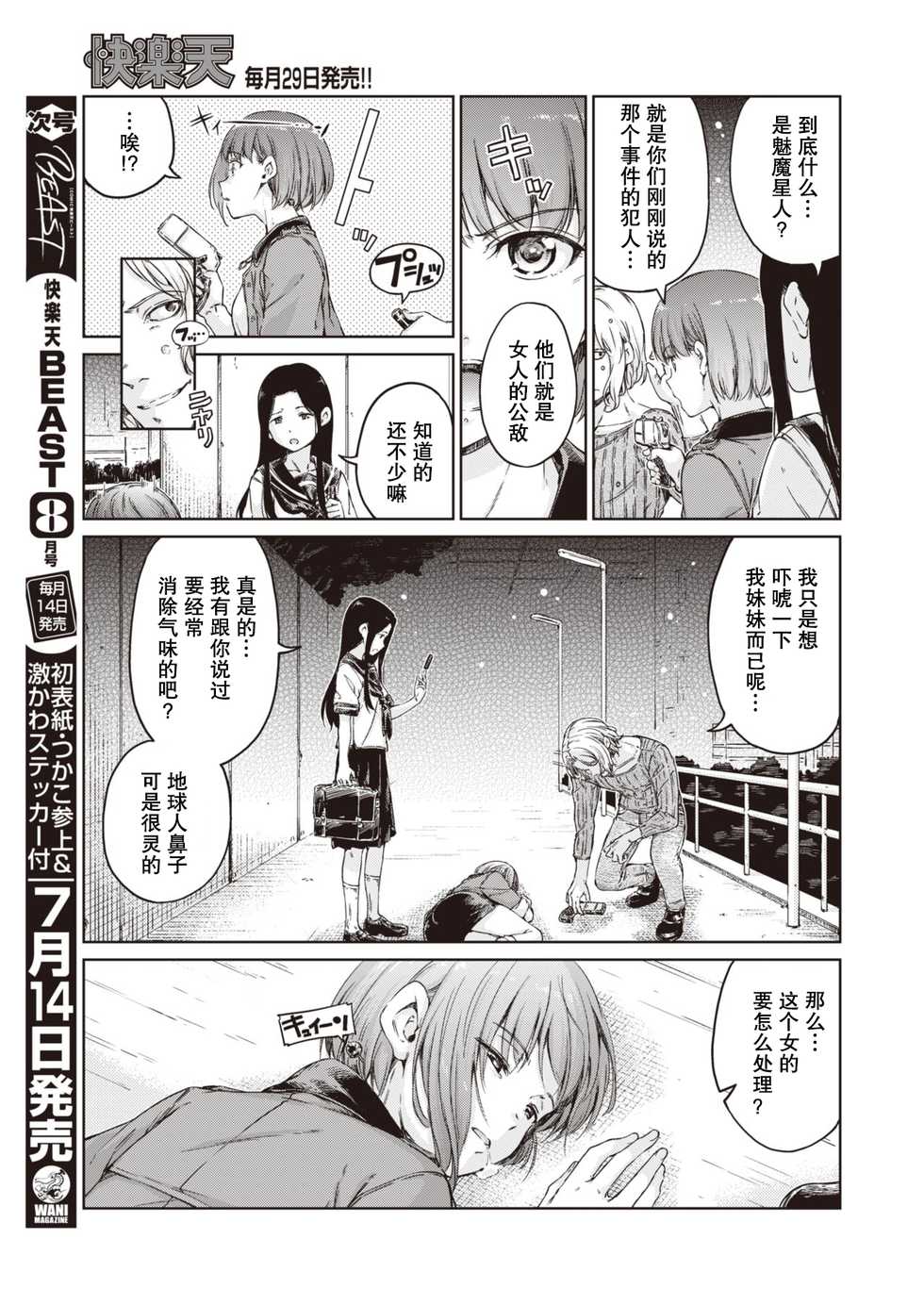 [Hamao] Avenger Zenpen [Chinese] [胸垫汉化组] - Page 6