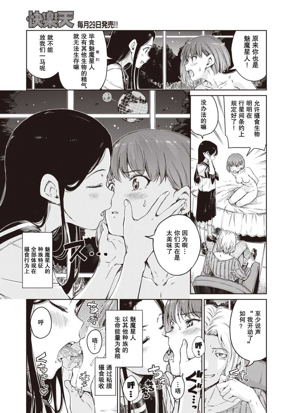 [Hamao] Avenger Zenpen [Chinese] [胸垫汉化组] - Page 8