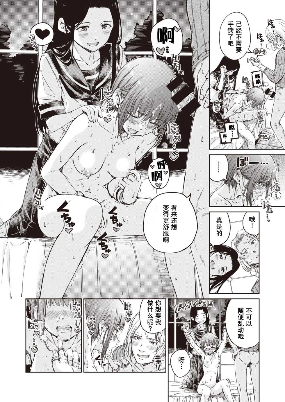 [Hamao] Avenger Zenpen [Chinese] [胸垫汉化组] - Page 15