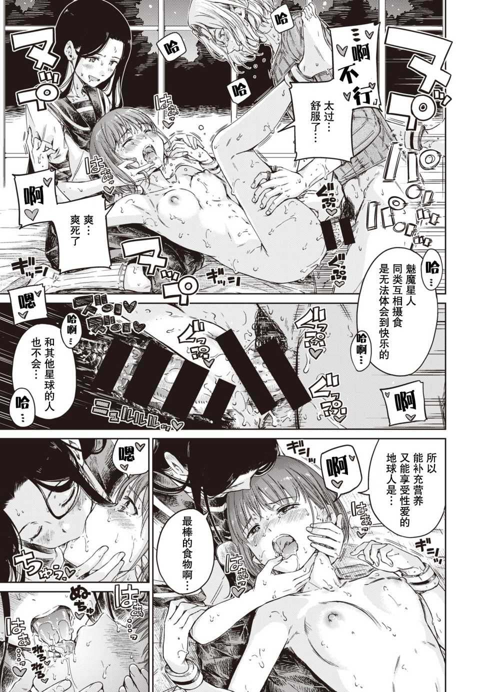 [Hamao] Avenger Zenpen [Chinese] [胸垫汉化组] - Page 18