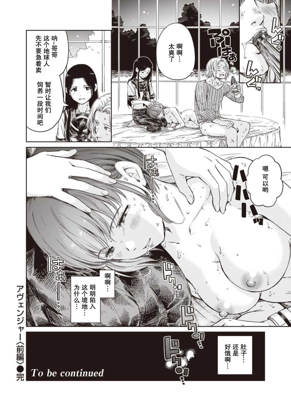 [Hamao] Avenger Zenpen [Chinese] [胸垫汉化组] - Page 21