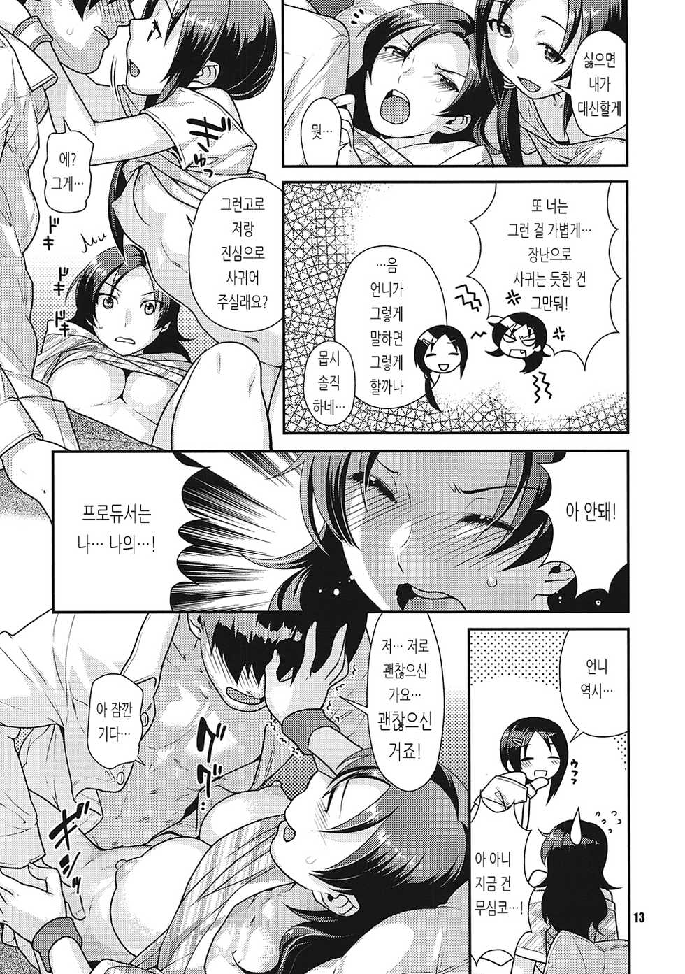 (C82) [Nekomataya (Nekomata Naomi)] Veteran & Rookie Shimaidon | 베테랑 & 루키 자매덮밥 (THE IDOLM@STER CINDERELLA GIRLS) [Korean] - Page 12