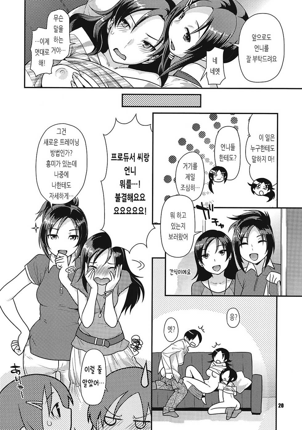 (C82) [Nekomataya (Nekomata Naomi)] Veteran & Rookie Shimaidon | 베테랑 & 루키 자매덮밥 (THE IDOLM@STER CINDERELLA GIRLS) [Korean] - Page 19