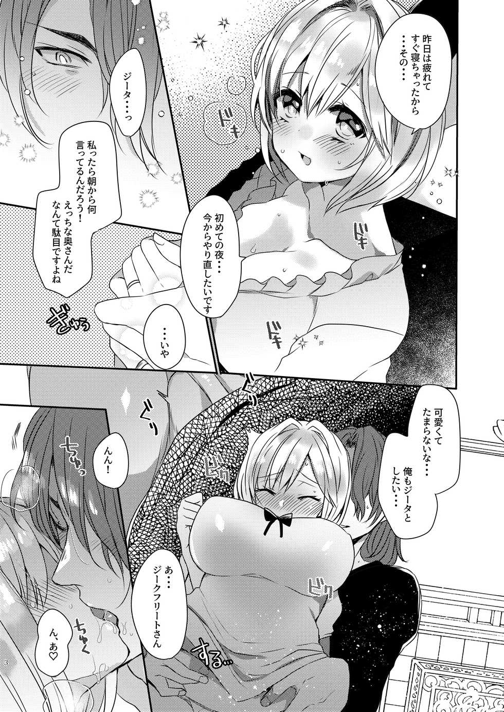 [Mamedaifukuya (Mameko)] Siegfried-san no Oku-san ni Narimashita (Granblue Fantasy) [Digital] - Page 3