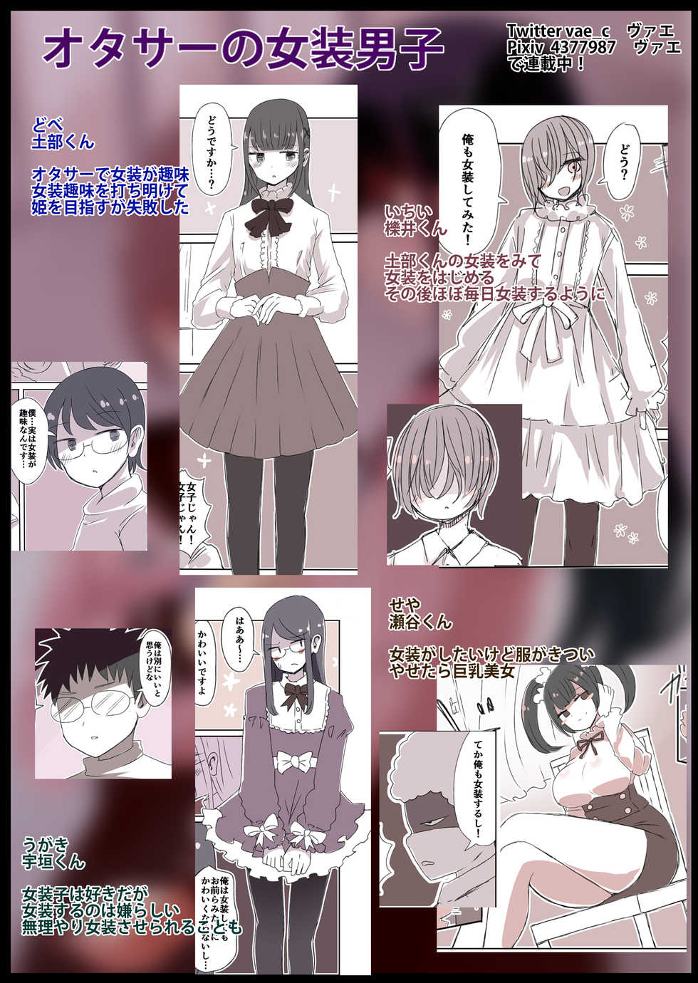 [Murasaki Nyanko Bar (Vae)] OtaCir no Josou Danshi vs Aka-chan Seijin - Page 2