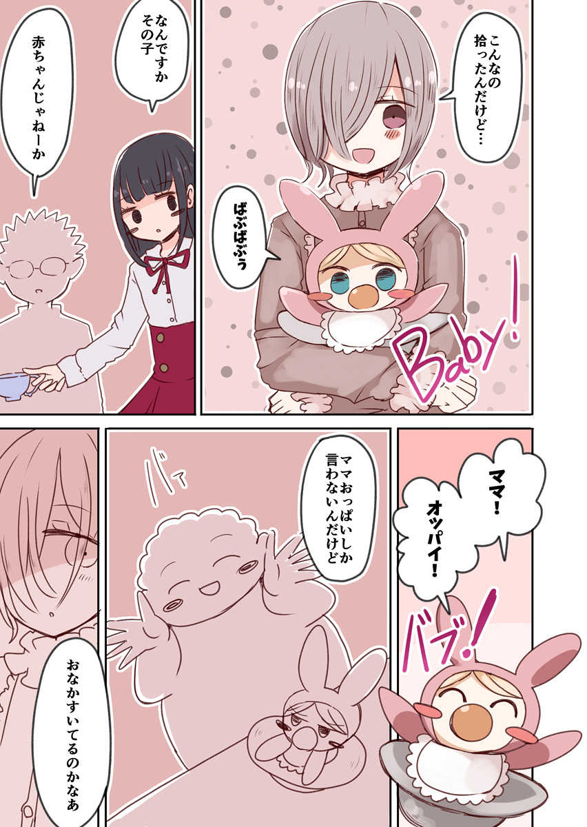 [Murasaki Nyanko Bar (Vae)] OtaCir no Josou Danshi vs Aka-chan Seijin - Page 4