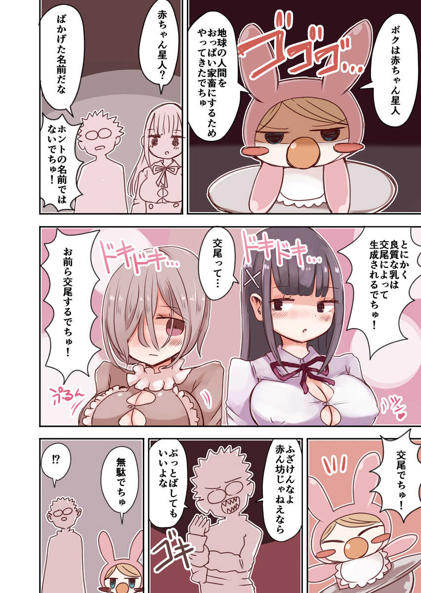 [Murasaki Nyanko Bar (Vae)] OtaCir no Josou Danshi vs Aka-chan Seijin - Page 9