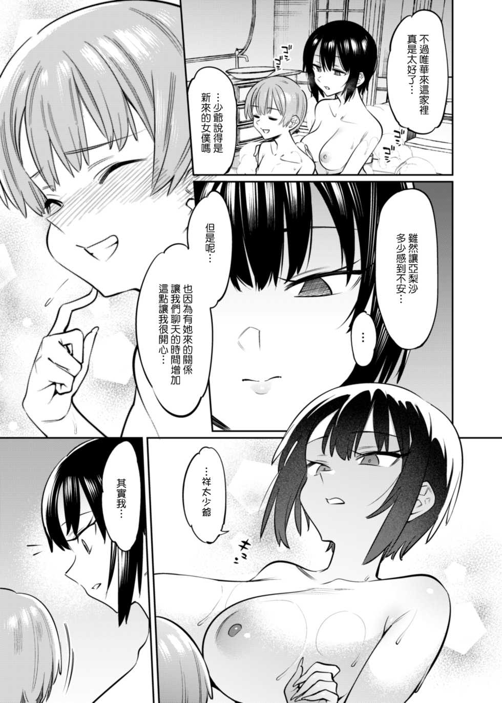 [Nazunaya Honpo (7zu7)] Bokunchi no Maid-san-tachi. [Chinese] [Digital] - Page 13