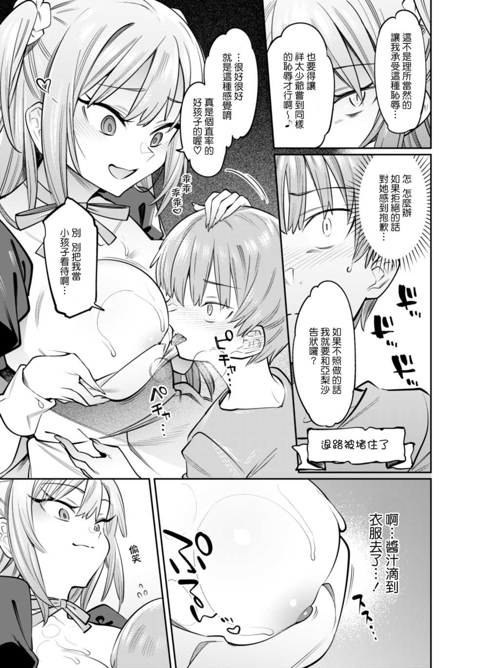 [Nazunaya Honpo (7zu7)] Bokunchi no Maid-san-tachi. [Chinese] [Digital] - Page 21