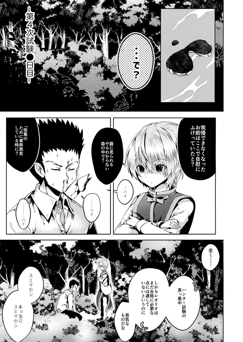 (SUPER28) [Edamametei (Uko)] Gaman Dekinai!! (Hunter x Hunter) - Page 2