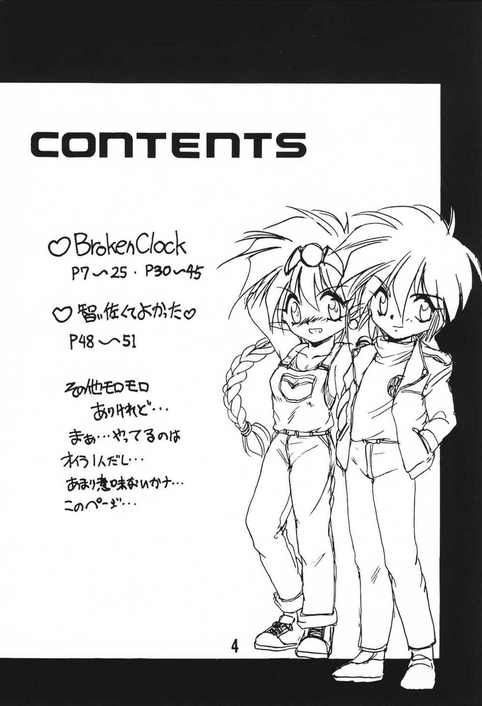 (C49) [RoriE-Do, LEVEL-X (Saeki Takao)] MILKY BOX DX3 (NG Knight Lamune & 40) - Page 3