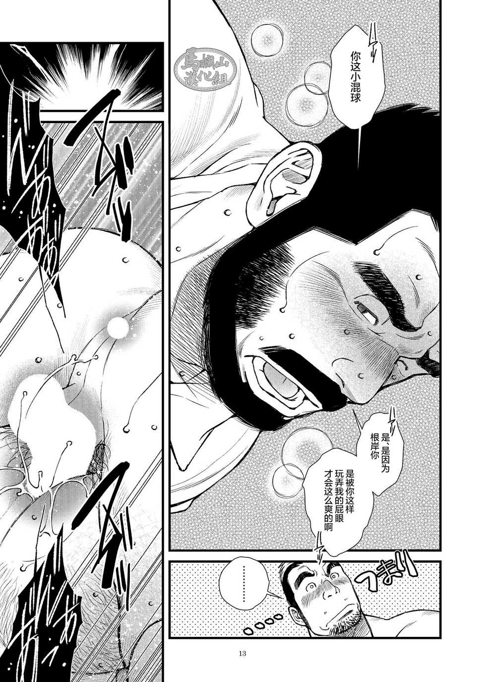 [Ichikawa Gekibansha (Ichikawa Kazuhide)] Hige Dura Taiiku Kyoushi wa Ore no Yome-san | 虬髯体育老师是俺的媳妇 [Chinese] [马栏山汉化组] [Digital] - Page 14