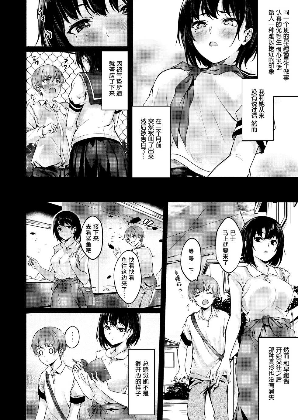 [7 Rensa (Aramaki Echizen)] Okki na Saori-chan wa Bukiyou ni Eroi [Chinese] [靴下汉化组] [Digital] - Page 6