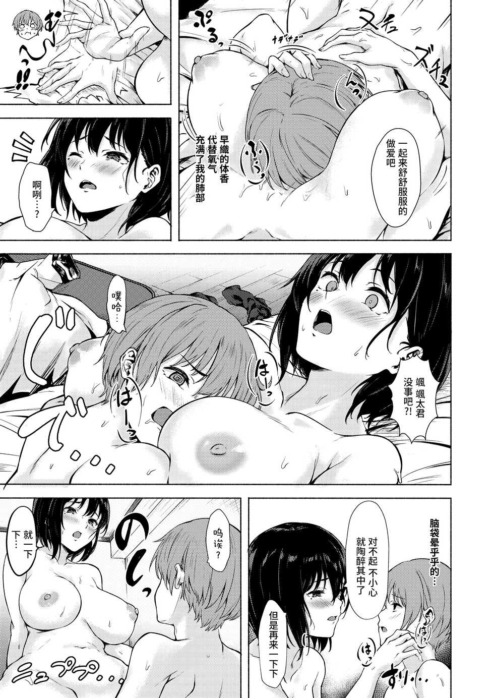 [7 Rensa (Aramaki Echizen)] Okki na Saori-chan wa Bukiyou ni Eroi [Chinese] [靴下汉化组] [Digital] - Page 23