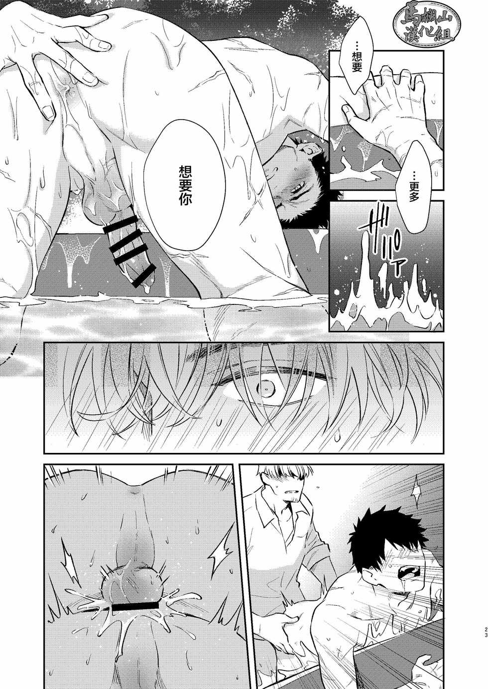 (C96) [KU-TEN (Shidatsu Takayuki)] Manatsubi Honmaru ni Futarikkiri!? - Two people at the base in midsummer!? | 盛夏二人于本丸独处!? (Touken Ranbu) [Chinese] [马栏山汉化组] - Page 23