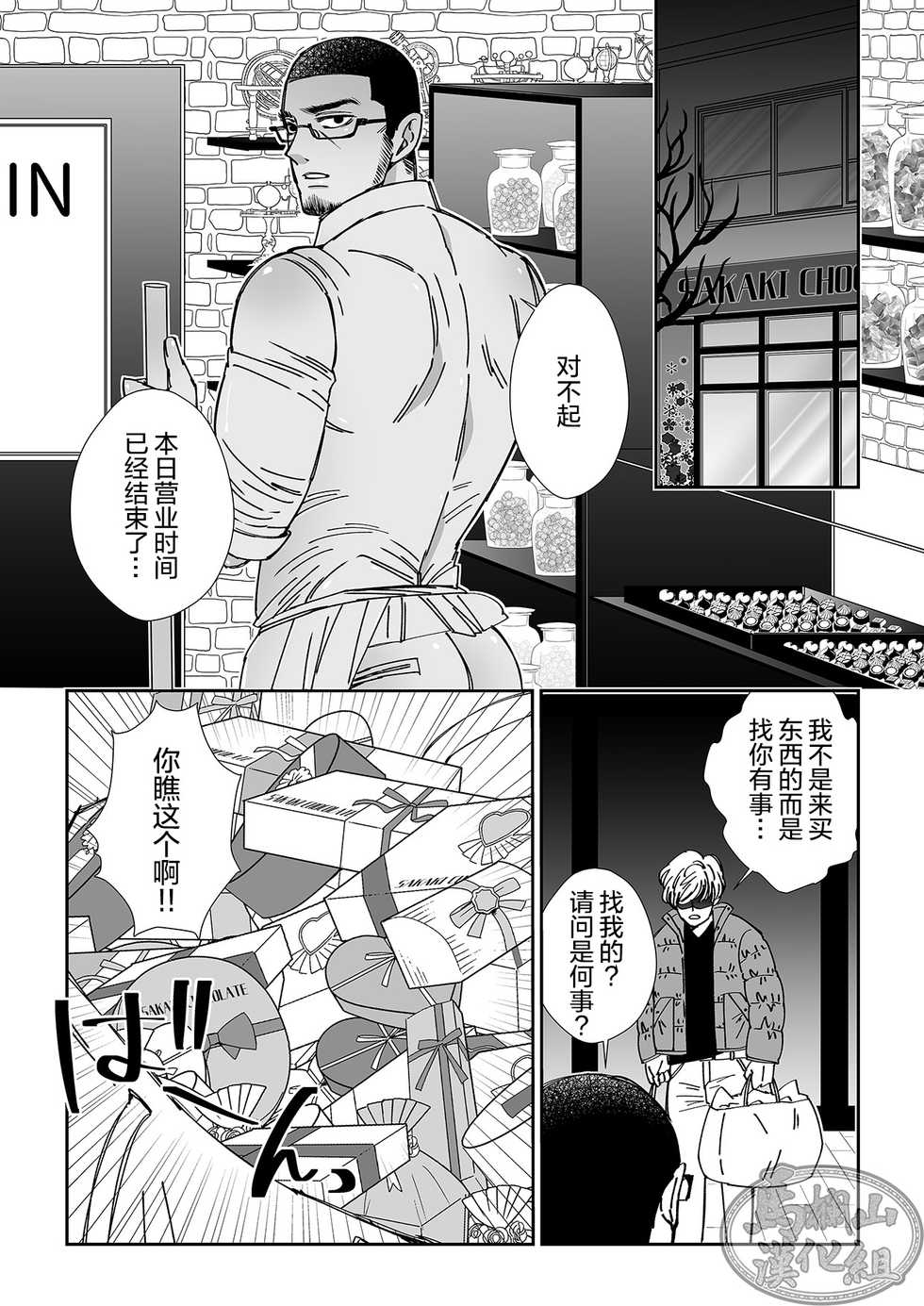 [Hoshitani Kyo] Chocolatier | 甜点师 [Chinese] [马栏山汉化组] [Digital] - Page 6