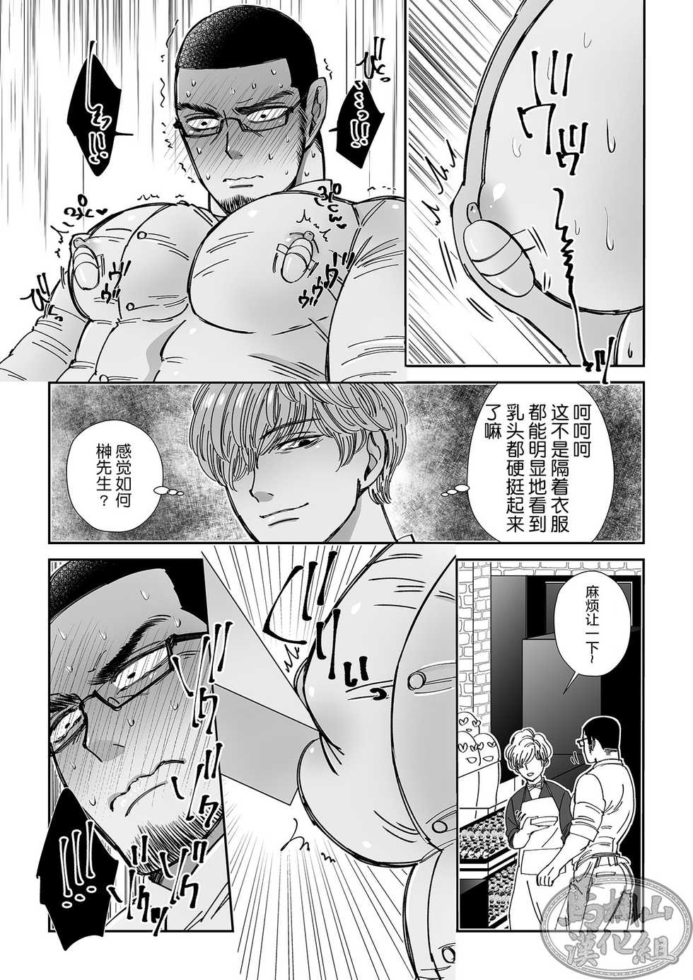 [Hoshitani Kyo] Chocolatier | 甜点师 [Chinese] [马栏山汉化组] [Digital] - Page 11