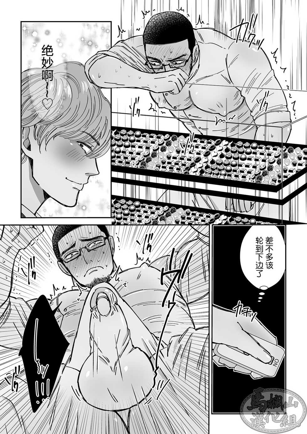 [Hoshitani Kyo] Chocolatier | 甜点师 [Chinese] [马栏山汉化组] [Digital] - Page 12