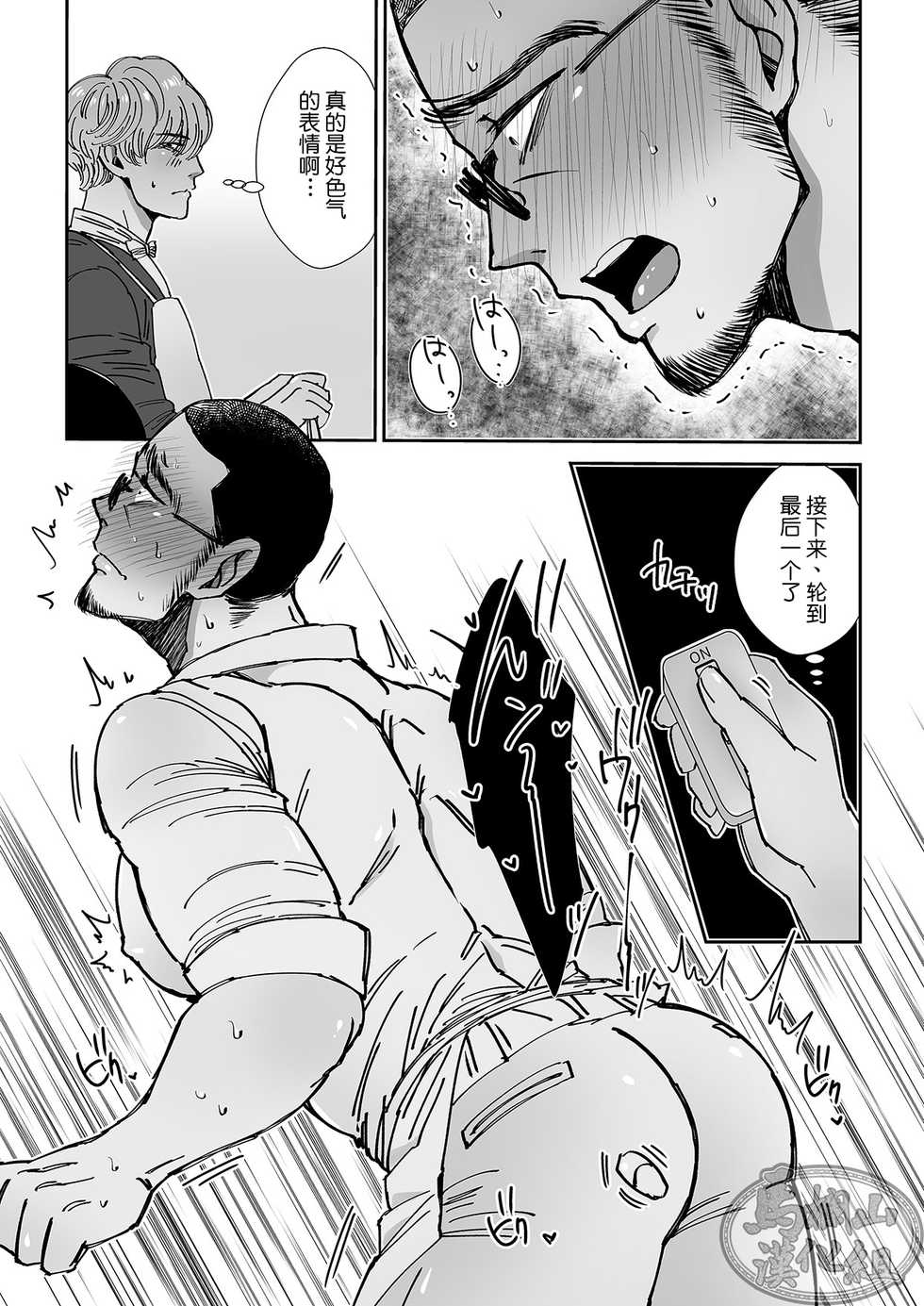 [Hoshitani Kyo] Chocolatier | 甜点师 [Chinese] [马栏山汉化组] [Digital] - Page 14