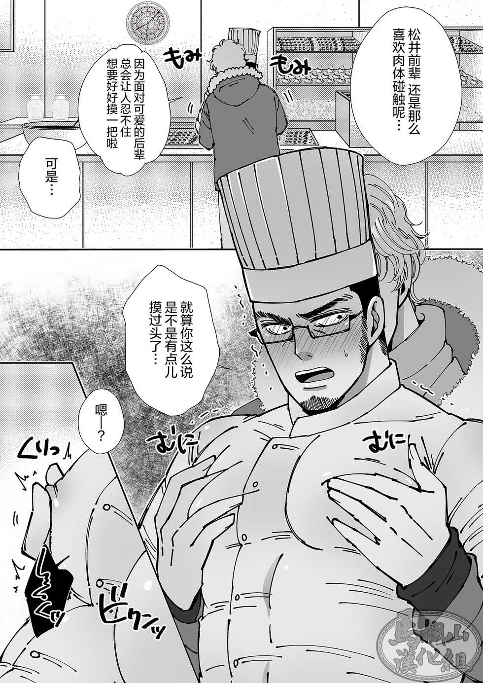 [Hoshitani Kyo] Chocolatier | 甜点师 [Chinese] [马栏山汉化组] [Digital] - Page 29