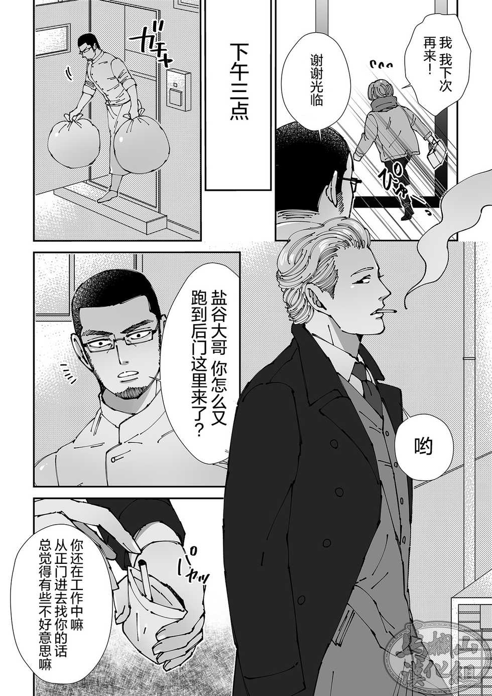 [Hoshitani Kyo] Chocolatier | 甜点师 [Chinese] [马栏山汉化组] [Digital] - Page 34