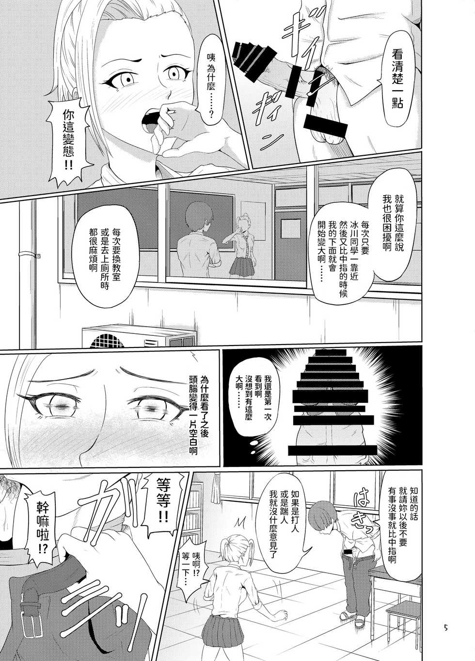 [Syouseki Kessyou (Takashiro Syouseki)] Center Bridge [Chinese] [Digital] - Page 6