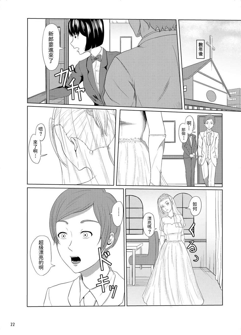 [Syouseki Kessyou (Takashiro Syouseki)] Center Bridge [Chinese] [Digital] - Page 23
