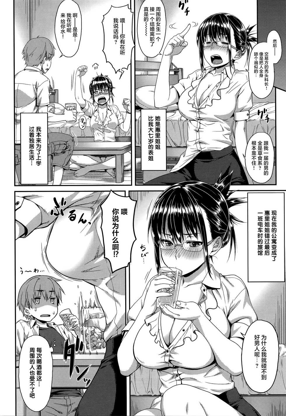 [212] Yoppa Love (Aimitsu Carameliser) [Chinese] [不可视汉化] - Page 3