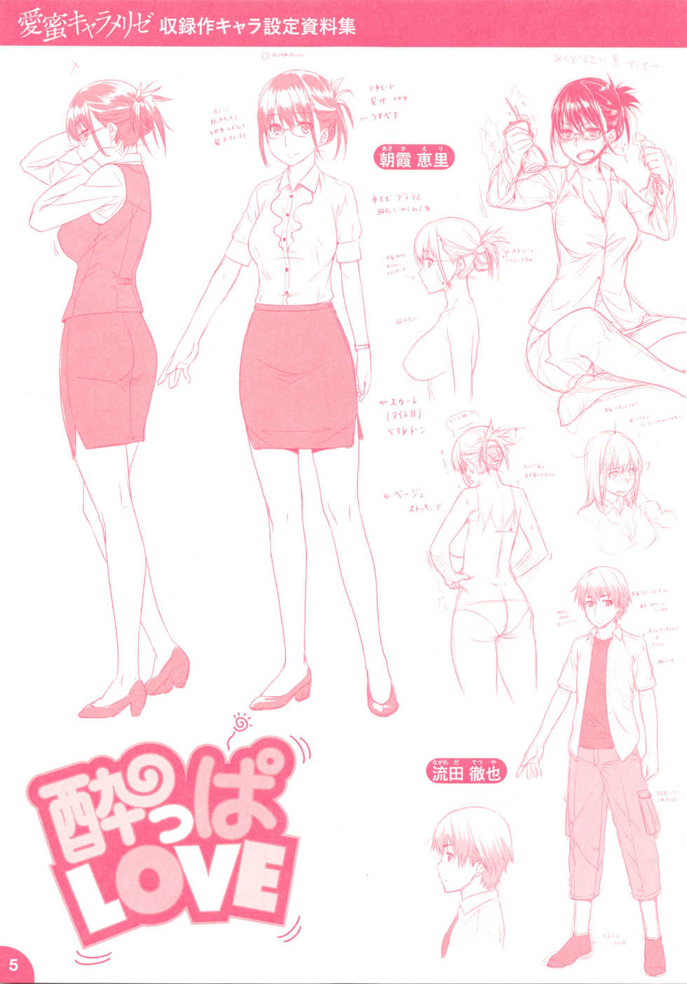 [212] Yoppa Love (Aimitsu Carameliser) [Chinese] [不可视汉化] - Page 20