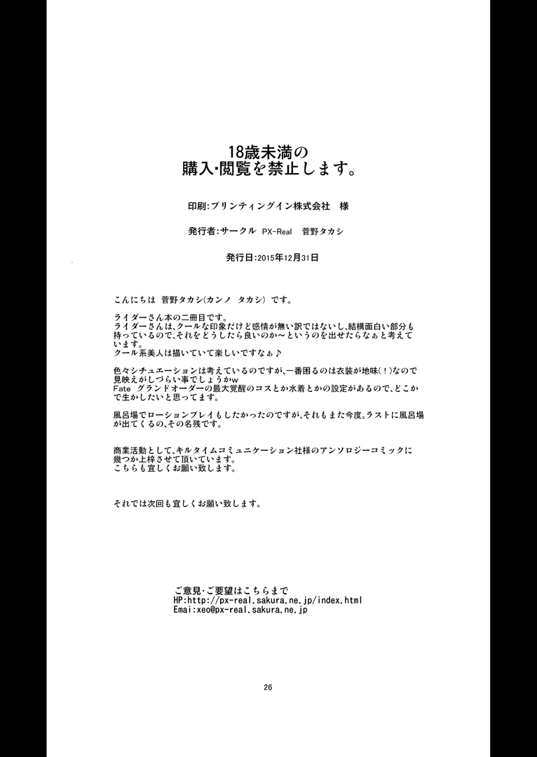 [PX-Real (Kanno Takashi)] Rider's Heaven+ (Fate/stay night) [Chinese] [不咕鸟汉化组] [Digital] - Page 25