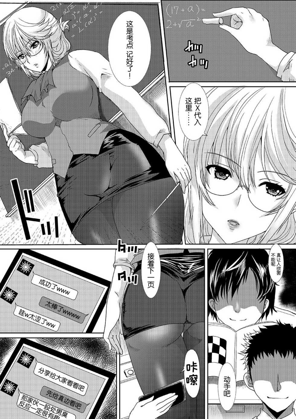 [Neko to Hato (Hatoya Mameshichi)] Akogare no Josei (Sensei) wa Chikan Densha de Choukyouzumi Deshita 1 [Chinese] [不可视汉化] [Digital] - Page 4