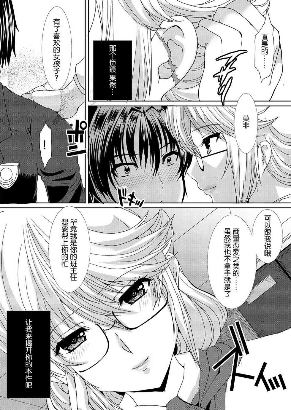 [Neko to Hato (Hatoya Mameshichi)] Akogare no Josei (Sensei) wa Chikan Densha de Choukyouzumi Deshita 1 [Chinese] [不可视汉化] [Digital] - Page 7