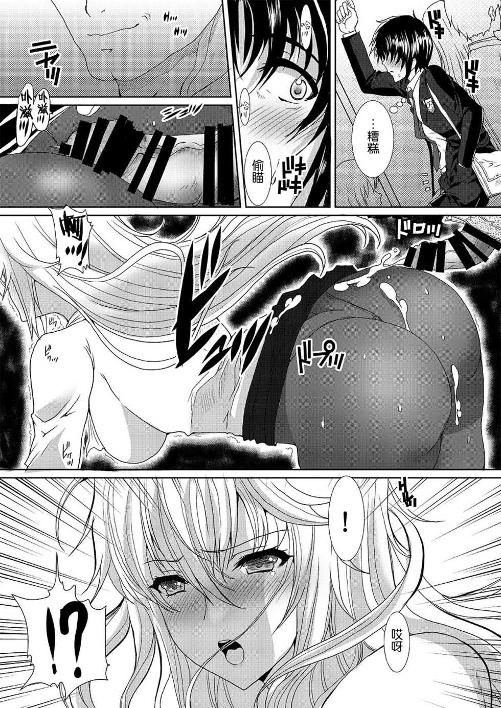 [Neko to Hato (Hatoya Mameshichi)] Akogare no Josei (Sensei) wa Chikan Densha de Choukyouzumi Deshita 1 [Chinese] [不可视汉化] [Digital] - Page 11
