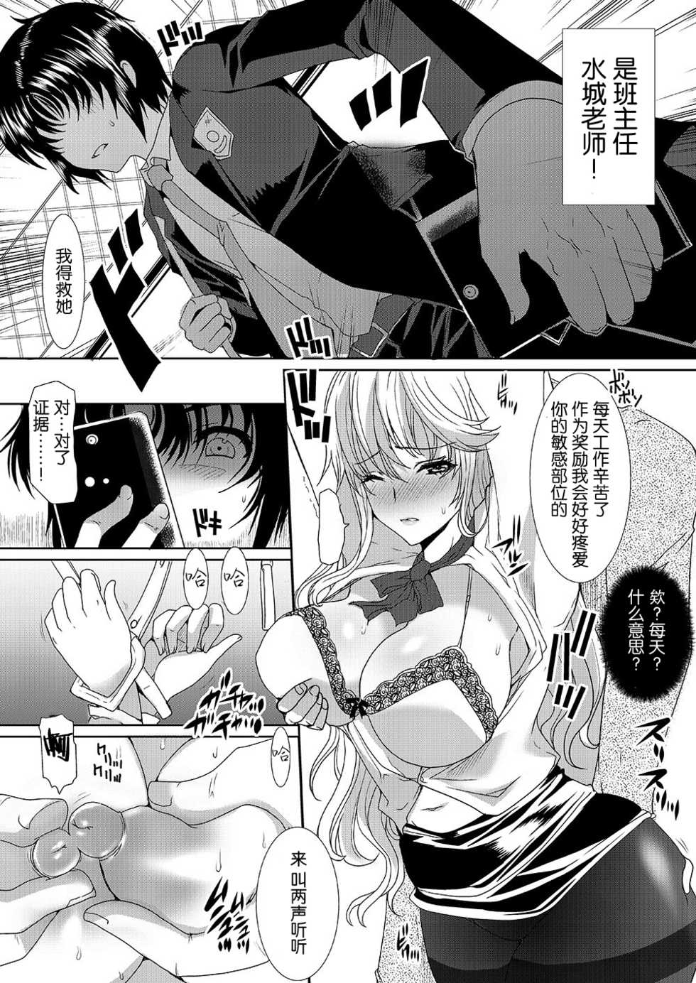 [Neko to Hato (Hatoya Mameshichi)] Akogare no Josei (Sensei) wa Chikan Densha de Choukyouzumi Deshita 1 [Chinese] [不可视汉化] [Digital] - Page 13