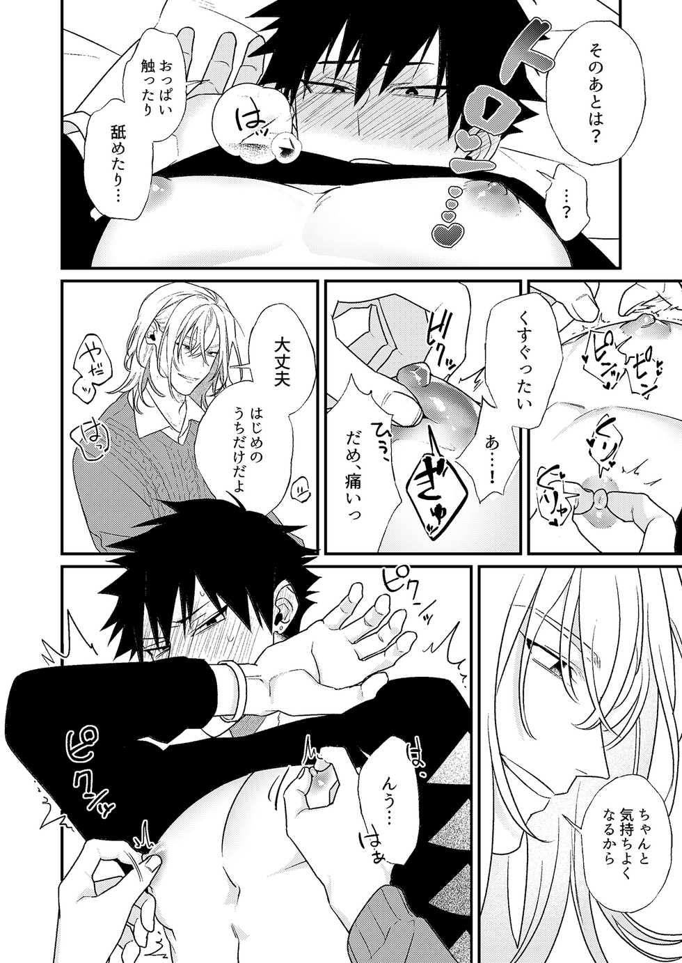 [MOO (Shiroiro)] Yopparai wa Omou ga Mama ni [Digital] - Page 12