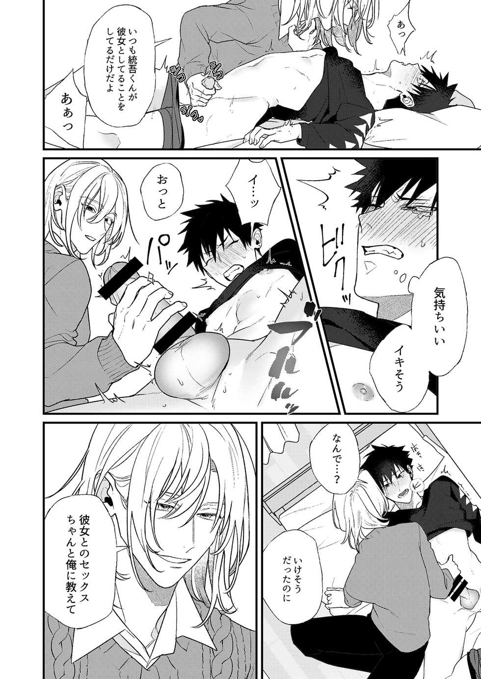 [MOO (Shiroiro)] Yopparai wa Omou ga Mama ni [Digital] - Page 14