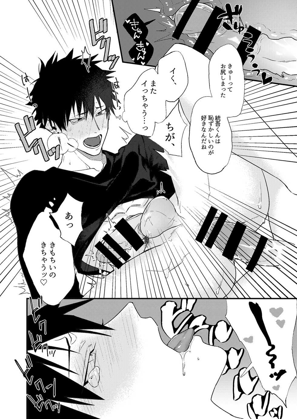 [MOO (Shiroiro)] Yopparai wa Omou ga Mama ni [Digital] - Page 18