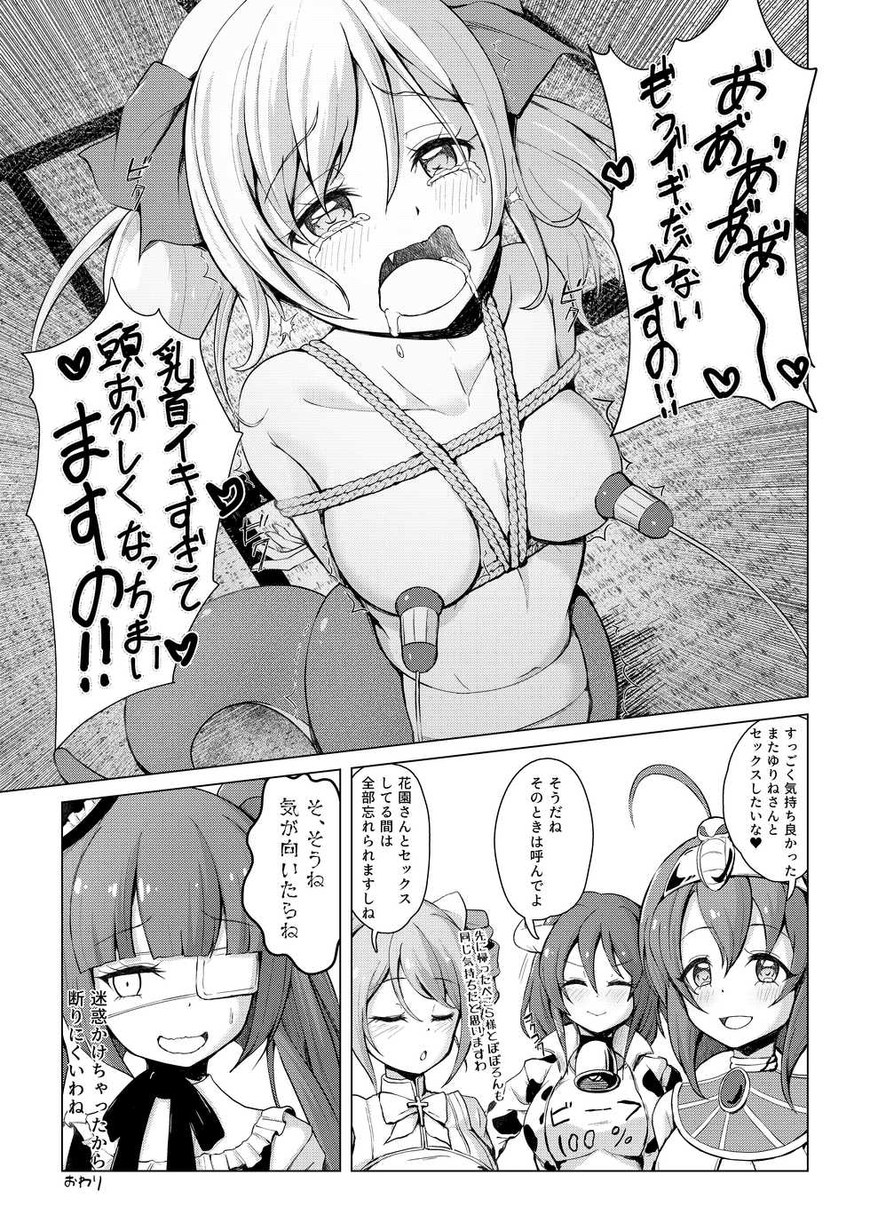 [Oishii Udon (Ocza)] Yurine Harem (Jashin-chan Dropkick) - Page 16