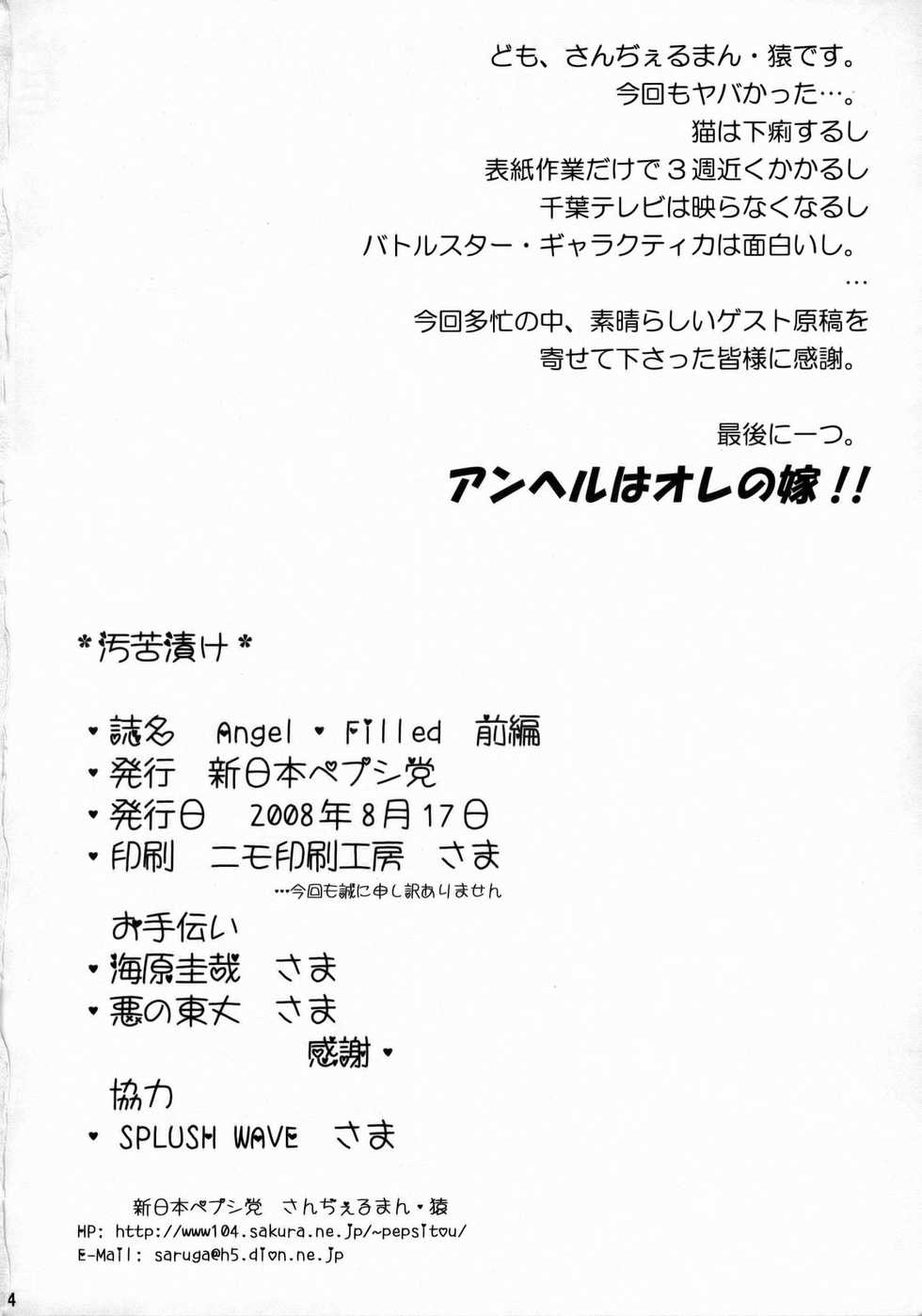 (C74) [Shinnihon Pepsitou (St.germain-sal)] Angel Filled Zenpen (King of Fighters) [Chinese] [不知道汉化] - Page 25