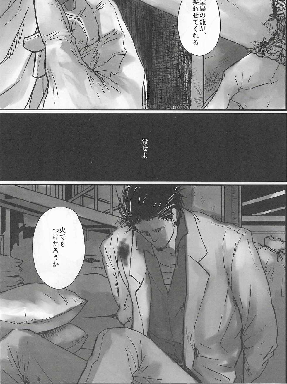 [4K (Yamawomi)] Arowana no Yume (Ryuu ga Gotoku 2) - Page 3
