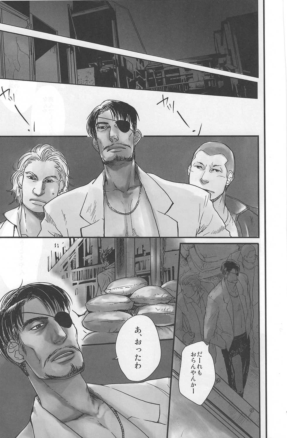 [4K (Yamawomi)] Arowana no Yume (Ryuu ga Gotoku 2) - Page 13